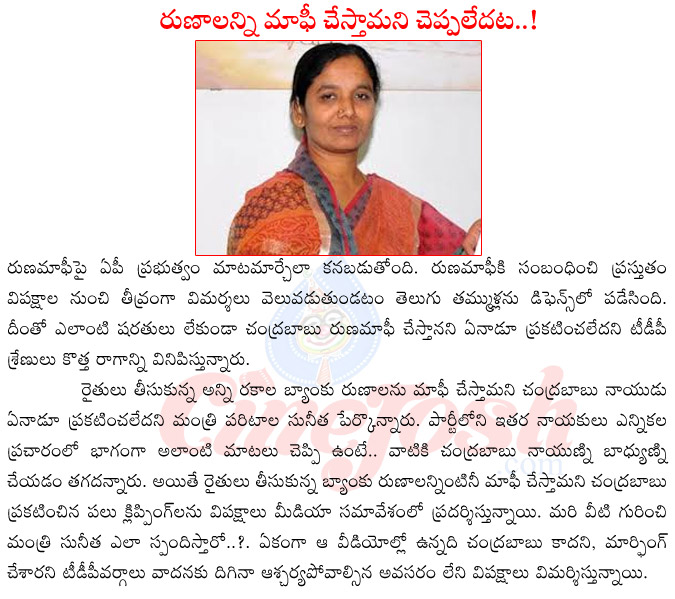 minister paritala sunitha,paritala sunitha about runa mafi,paritala sunitha with paritala ravi,paritala srinivas,paritala ravi murder,paritala sunitha with chandrababu naidu,paritala sunitha vs jc brothrs  minister paritala sunitha, paritala sunitha about runa mafi, paritala sunitha with paritala ravi, paritala srinivas, paritala ravi murder, paritala sunitha with chandrababu naidu, paritala sunitha vs jc brothrs